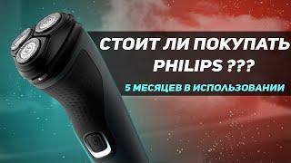 Электробритва Philips честный обзор