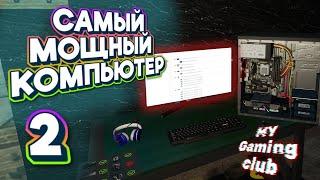 My Gaming Club cамый мощный компьютер 2 на новой 2080 fps в играх