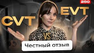 Уроки Вокала CVT и EVT | МОЙ ЧЕСТНЫЙ ОТЗЫВ | Какая Методика Круче?