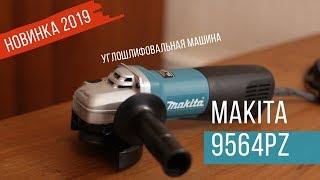 Makita 9564PZ Углошлифовальная машина от Макита| Обзор, комплектация, характеристики