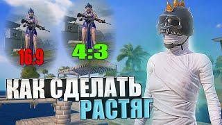 КАК СДЕЛАТЬ РАСТЯГ  АЙПАД ВИД?  ТУТОР ПАБГ  PUBG Mobile - Xiaomi Pad 6