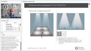 Вебинар “Организация аварийного освещения" 07.05.2019