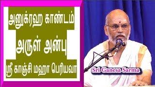 அனுக்ரஹம் | அருள் அன்பு | குரு அருள்  |  காஞ்சி பெரியவாளின் சரித்திரம் Part-  5 | Ganesh Sarma