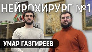 Умар Газгиреев & CO | Лучшая команда | Работа, быт, увлечения