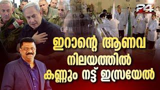 ഇറാന്റെ ആണവനിലയം തകരുമൊ? | Iran | Israel | Madhu Kottarakkara