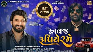 Gaman Santhal | Havaj Rupiye Rame | Shokhin Jivda Ame