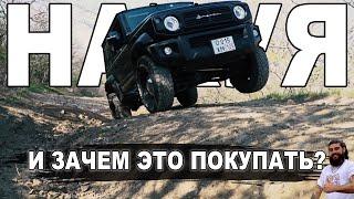 КУПИЛ SUZUKI JIMNY - а лучше бы Ниву...