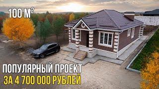 ТОП Проект 100 м2. СОБРАЛ 1,6 млн просмотров