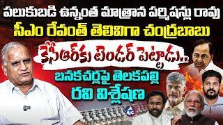 Telakapalli Ravi Analysis On Banakcharla Project | CM Revanth | KCR | Chandrababu | Mic TV News
