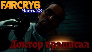 Far Cry 6: "Пропал, но нашелся" | "Интервенция" | "ANGEL DE LA MUERTE" | Прохождение часть 28