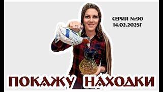 наши НОВИНКИ в традиционном видео-обзоре НОВОГО формата 14.02.2025г