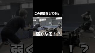 絶対にやってはいけない練習 100日後に強くなる大学生8日目【卓球】 #tabletennis