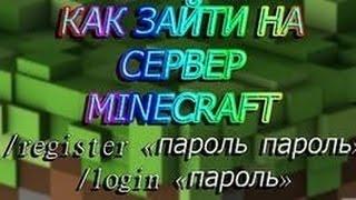 как зайти на сервер в minecraft 1.7.10