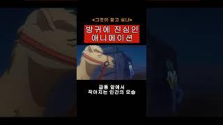 방귀에 진심인 애니 (방귀의 디테일함을 표현함)
