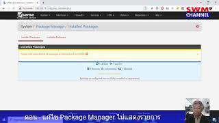 ตอน - แก้ไข Package Manager ไม่แสดงรายการบน pfsense