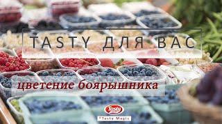 "Tasty для Вас" цветет боярышник