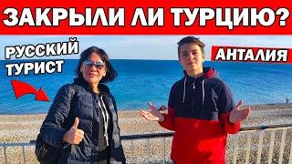 ЗАКРЫЛИ МАГАЗИНЫ В ТУРЦИИ /КАК ПРИЛЕТАЮТ ТУРИСТЫ В ТУРЦИЮ/ ОБСТАНОВКА В ТУРЦИИ/ SeaLife 5*/ Анталия