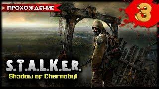 STALKER - Shadow of Chernobyl. Сюжет + секретный путь на базу Долга