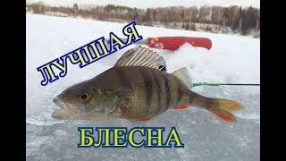 Зимняя блесна на окуня. Лучшая блесна (Rapala SM Pirken)