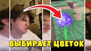 ФИКСАЙ ВЫБЕРАЕТ ЛУЧШИЙ ЦВЕТОК!ФИКСАЙ РАЗЛЮБИЛ ЛУК БАТУН?ФИКСАЙ НОВЫЙ ТРЕК ИИИУУУ!