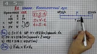 Упражнение 139 – § 5 – Математика 5 класс – Мерзляк А.Г., Полонский В.Б., Якир М.С.