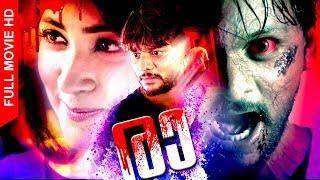 RAA | Malayalam dubbed Horror | mystery movie  | Ft.Ajay | Adhithi Chengappa | Lawrence (New face)