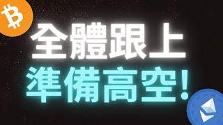 比特幣全體跟上!幣圈大神準備高空｜日內/極短線交易 SMC/ICT基礎概念分析#加密货币#bitcoin #eth