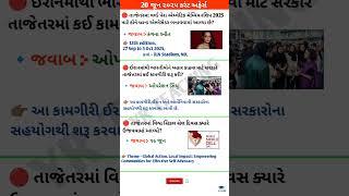 20 June 2025 | Current affairs in Gujrati | Current affairs By Yr teaching #currentaffairstoday