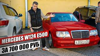 Mercedes W124 E500 "Волчок" за 700 000 руб. В поисках лучшего автомобиля всех времен и народов!