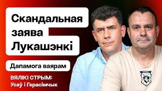 Усов: Угроза ударов по Беларуси, заявление Лукашенко про Смоленск, план Позняка / Большой стрим