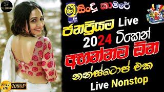 Sha Fm Sindu Kamare Nonstop 165 | Best Sinhala Nonstop 2024 | New Sinhala Nonstop | Sinhala Nonstop