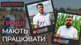 Як позбутися боргів і здобути прибутки в агросфері: досвід Дністер-К | ЕФЕКТ МАСШТАБУ | Latifundist