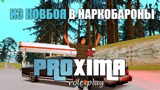 ИЗ КОВБОЯ В НАРКОБАРОНЫ - PROXIMA RP