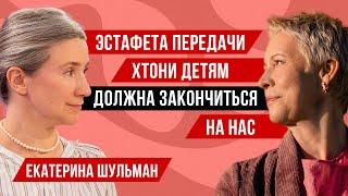 Екатерина Шульман // Татьяна Лазарева