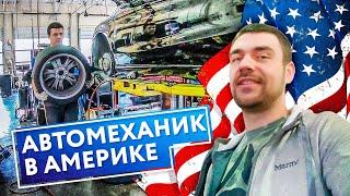 Работа в США | Сколько зарабатывает автомеханик в Америке | Хотел отказаться от заказа | S11E23