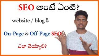 What SEO in Telugu | SEO Tutorial For Begginers in Telugu | Website & Blog SEO Telugu