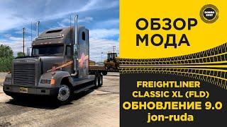  ОБЗОР МОДА FREIGHTLINER CLASSIC XL (FLD) ETS2/ATS 1.53