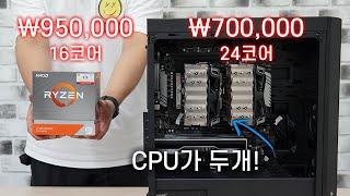 중국에서 24코어 컴퓨터 본체를 70만원에 샀습니다. 풀세트로 맞춰도 3950X 보다 싸네요? ;;