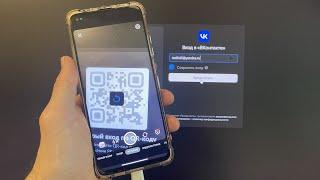 Как войти в VK на ПК c телефона по QR коду ?