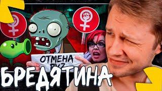 СТИНТ СМОТРИТ - ОНИ ХОТЯТ ОТМЕНИТЬ PLANTS VS ZOMBIES