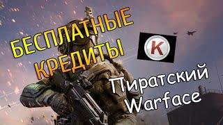 Как попасть на пиратский Warface? (ARX GAMING)