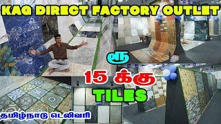 வீடு கட்டுறீங்களா? டைல்ஸ் இப்படி வாங்குங்க! 2024 Latest Trending Tiles Collection