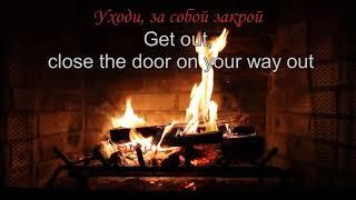 камин-Emin and jony -Fireplace with English and Russian lyrics