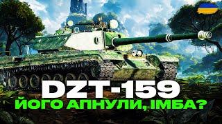 ● DZT-159 - ТЕПЕР АПНУТИЙ, ВАРТИЙ УВАГИ? ВЗВОД З FIRESTORM + ТЕСТ ТАНКІВ З КОРОБОК ●#ukraine