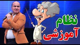 حسن ریوندی - نظام آموزش زبان انگلیسی و عربی در کشور | Hasan Reyvandi - Concert 2024