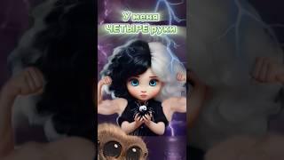 У меня ЧЕТЫРЕ руки#Юмор #Смешно #Прикол #alisatoka