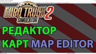 Мнение про редактор карт ETS 2/ATS