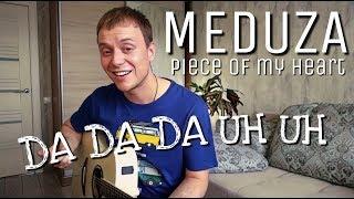 MEDUZA - PIECE OF YOUR HEART // КЛУБНЯК на гитаре (DA DA DA UH UH)