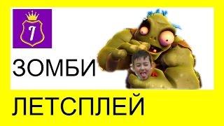 ЛЕТСПЛЕЙ  САДОВАЯ ВОЙНА Видео для детей