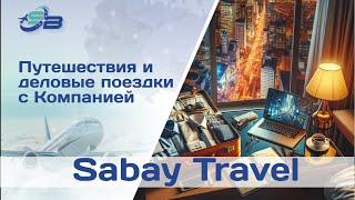 Путешествия и деловые поездки с Компанией SABAY! Ненецкий автономный округ.